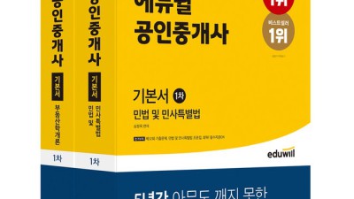 📢 합격 후기 보장! 에듀윌 공인중개사 기본서, 지금 안 보면 손해! 💯